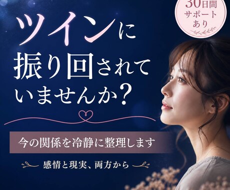 お相手の気持ち気持ちと今後を鑑定しふます お相手様の気持ちと今後の流れを紐解きます。 イメージ2