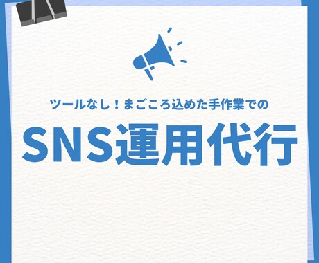 SNSの運用代行をします 「いいね」「フォロー」などを手作業で行います^_^ イメージ1