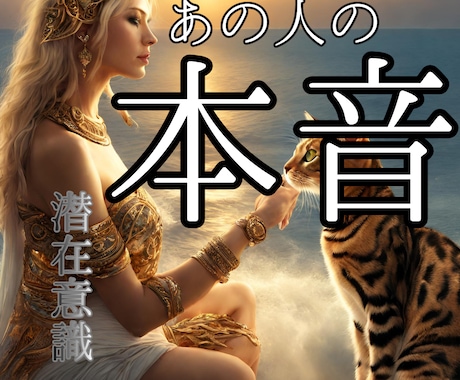 霊感透視∞お相手様の本音・今のお気持ちを深く視ます アゲなしズバリ！厳しい結果でも好転アドバイスで幸せの道標 イメージ1