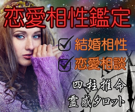 本格恋愛四柱推命❇️魂相性＆結婚縁、未来透視します 【本当にこの人で良いですか？】宿命と縁の全貌／彼の本音を解明 イメージ2