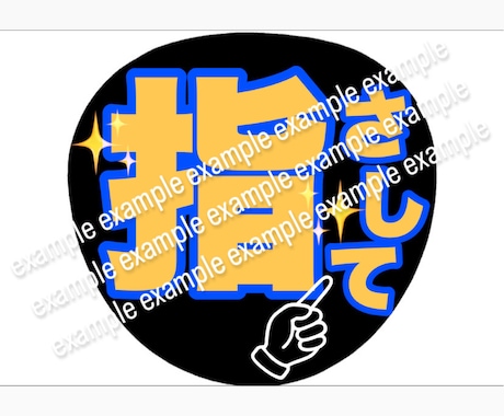 会場で使える！規定内うちわのデザイン作ります お名前のうちわ、ファンサうちわなどのデザインを考えます！ イメージ2