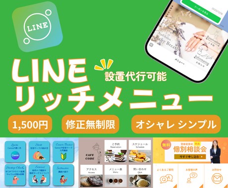 低価格でLINEリッチメニューお作りします 低価格でシンプル・上品・おしゃれなデザイン　設置設定代行も可 イメージ1