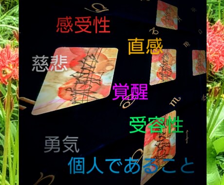 アナタが今と向き合うお手伝いをさせて頂きます 東洋のタロットです。自分と向き合い状況把握にお役立て下さい。 イメージ1