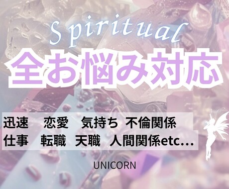全お悩み対応✨️迅速鑑定✨️霊視で鑑定いたします 恋愛 お仕事 人間関係 なんでもどうぞ✨️ イメージ1