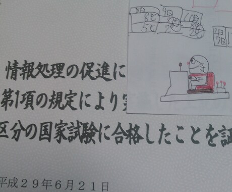 情報処理技術者試験の勉強法の相談を受け付けます 過去に私も何度もトライして、掴み取った経験を展開出来ればと。 イメージ1