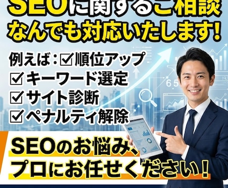 SEOに関するご相談になんでも対応いたします ご予算内でAIO/LLMO/GEO対策ならお任せください! イメージ1