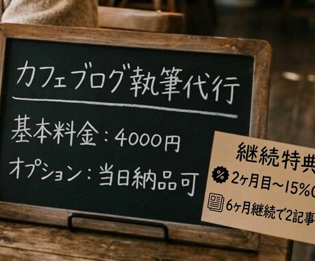 2記事版カフェなどのブログ記事を執筆します 低価格で7日以内の納品を約束します。 イメージ1