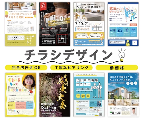 あなたの想いをチラシとして《カタチ》にします