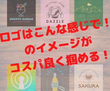 ロゴやイメージ画像のこんな感じ！を作ります イメージ1