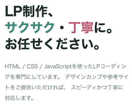 LPのコーディングをします イメージ1