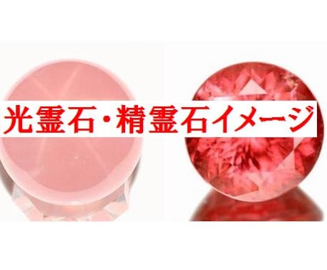 遠隔インプラント施術で恋の光霊石を埋め込みます ★5分で恋愛体質！胸にパワーストーンイメージを抱きましょう イメージ2
