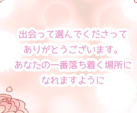 あなたの落ち着けるお話相手になります あなたの落ち着く場所になりたい イメージ2