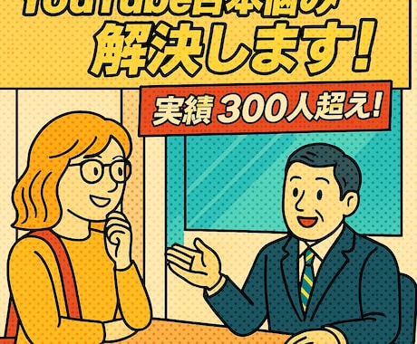 YouTube台本ライティングの悩み解決します 現役台本ライターが100万回再生台本の構成を伝えます！ イメージ1