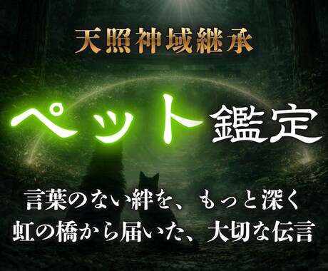 言葉のない絆を心の声で分かりやすくつなぎます 言葉を超えた深い愛とあの子が今一番伝えたい願いを読み解きます イメージ1