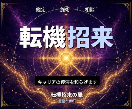 24時間ヒーリングと鑑定◆転職成功へ導きます 転職への流れ｜潜在意識を整える24時間遠隔ヒーリング イメージ1