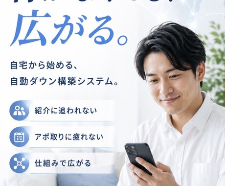 最先端・集客自動化の仕組みをご提案します リアル人脈を追うのはもう終わり！ イメージ1