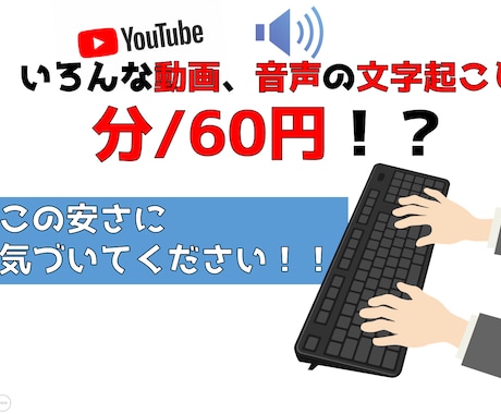 いろんな動画、音声の文字起こし代行します YouTubeなど様々な音声、動画に対応！！！ イメージ1