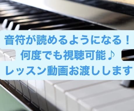 初心者向けにピアノレッスン動画お渡しします 何度でも視聴可能！♪分からない事はチャットで質問できます。♪ イメージ1