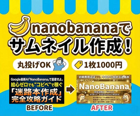 nanobananaを使用してサムネイル作成します 圧倒的なコスパとオリジナリティはbrain・noteにお勧め イメージ1