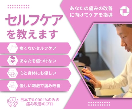 もう大丈夫！自分でできる次世代のセルフケア教えます 効果的、器具不要、自宅で【完結】するセルフケアを指導します イメージ1