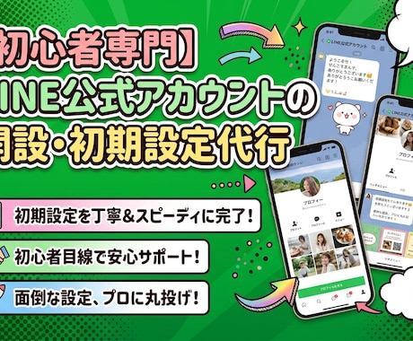 公式LINEで業務時短！売れるアカウント構築します 面倒な設定はお任せ！あなたの代わりに働くLINEを作ります イメージ1