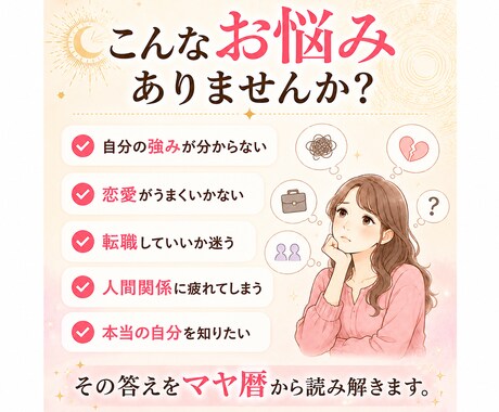 自分の恋愛・仕事・人間関係をマヤ暦で鑑定します 24時間対応サービス。今のモヤモヤが長引く前に整理したい人へ イメージ2