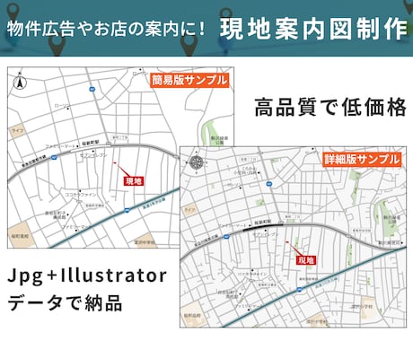 お店や不動産広告の案内図を制作いたします 物件広告やお店などチラシに使える地図(現地案内図)を制作! イメージ1