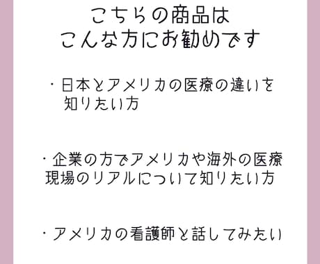 アメリカで働く日本人看護師とあなたを繋ぎます アメリカで働く看護師の話を聞いてみませんか？ イメージ2