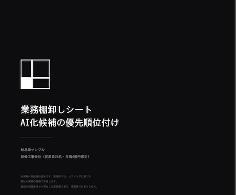 業務を分解してAIに任せる設計を作ります ツールを入れる前に、業務の線引きから設計します イメージ2