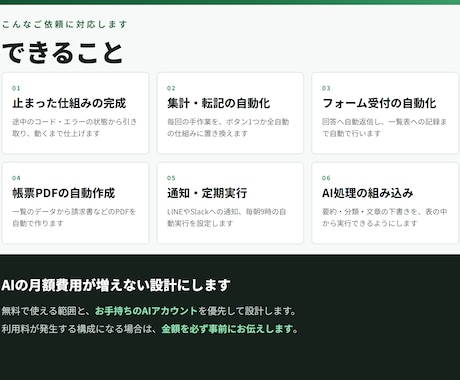 ChatGPTで止まった業務自動化を完成させます AIに書かせて動かなかった仕組み、動く形で納品 イメージ2