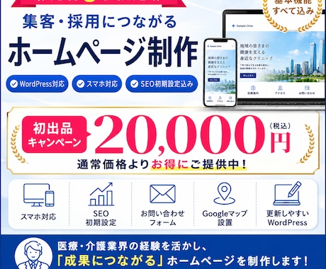 集客・採用につながるホームページを制作します イメージ1