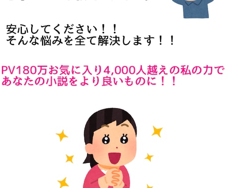 PV180万超えの私が小説のアドバイスをします PVがすぐにでもほしい、面白い設定で書きたい、そんなあなたに イメージ1