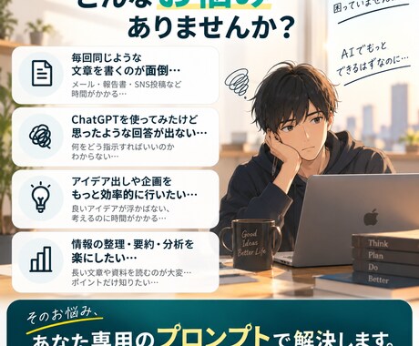 あなた専用のChatGPTプロンプトを作成します 面倒な文章作成・情報整理をAIでラクにしたい方へ イメージ2