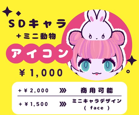 ミニ動物と一緒にSDキャラアイコン描きます 【ポーズ：正面】商用可能、ミニ動物なしにもできます！ イメージ1