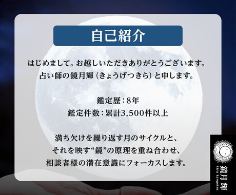 月鏡霊視鑑定【彼の本音と未来の行方】を占います 魂から読み解く、真実の想いと幸せへ導くアドバイスをお届け イメージ2