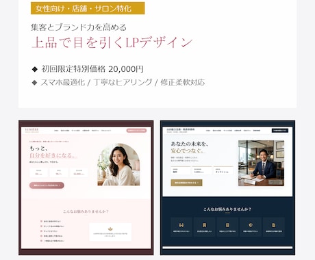 女性向け特化！第一印象で魅せる上品なLP作ります イメージ1