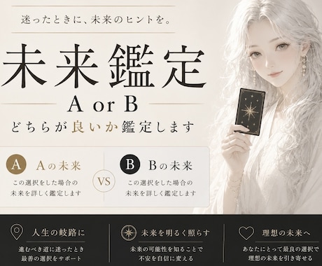 未来❤️AとBどちらか迷うYes?No?みます 恋愛・仕事・人間関係など、その他お悩み何でもご相談ください✨ イメージ1