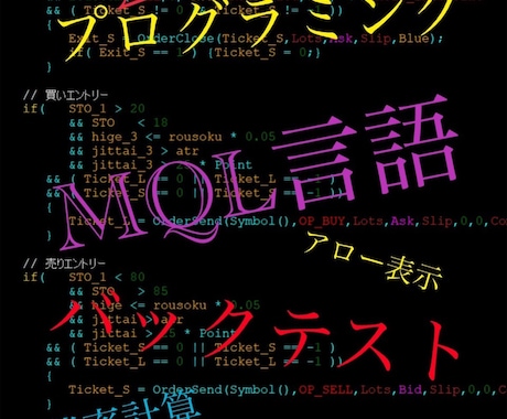 MQLプログラミングをご教授します 必ずシグナルツールが作成できる内容になってます。 イメージ1