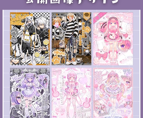宣伝画像にも◎　立ち絵公開画像をお作りします 可愛いからカッコいいまで承ります✨ イメージ1