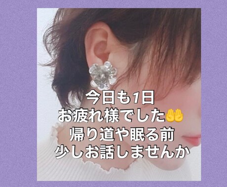 男性の皆さん♫５分でもいきなりでもお話聞きます 疲れた仕事の帰り道や夜お家でホッとしたい時お待ちしています♫ イメージ1
