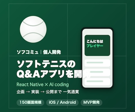 AIコーディングでアプリを開発します AI活用×React Nativeで企画から公開まで対応 イメージ1