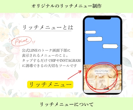 女子ウケするLINEリッチメニューを作成いたします 初めてのビジネス応援！寄り添った提案をいたします。 イメージ2