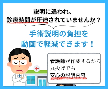 現役看護師が手術などのIC動画制作します 業務効率化・説明の抜け防止に最適！丸投げOK！ イメージ1