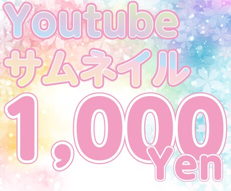 Youtubeのサムネを格安で作成ます イメージに合わせたサムネイルを作成いたします イメージ2
