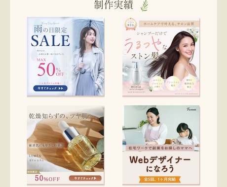 女性向けバナー・WEB画像を制作します 世界観を大切に、やさしく伝わるデザイン イメージ2
