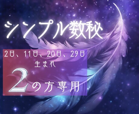 数秘で読み解く恋のゆらぎ☆夢心にそっと寄り添います 心がほどけるあなただけの数秘の処方箋/迷う心にそっと寄り添う イメージ2