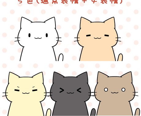 猫のVTuber用Live2Dモデル販売します 5色に変更可能・表情差分4点付きです♪ イメージ2