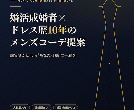 婚活成婚者×ドレス歴10年のメンズコーデ提案します イメージ1