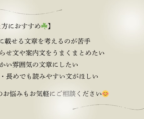 SNS投稿文・お知らせ文を丁寧に作成します 想いを大切に気持ちが伝わる文章にしてみませんか？ イメージ2