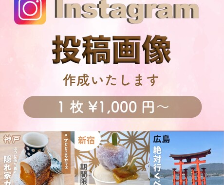 目を惹くインスタグラム投稿画像を作成いたします sns投稿画像/フィード投稿/ストーリーズ イメージ1
